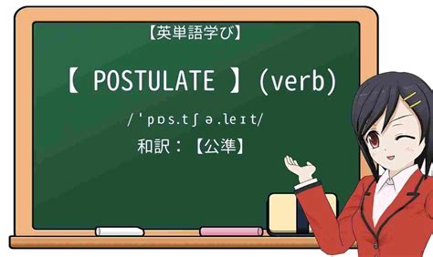 postulate 意味|英語「postulate」の意味・使い方・読み方 